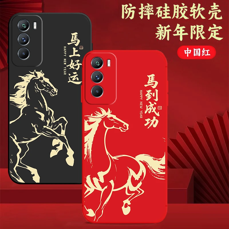 iQOONeo5S手机壳V2154A硅胶防摔全包边软壳男女马年新年款中国红