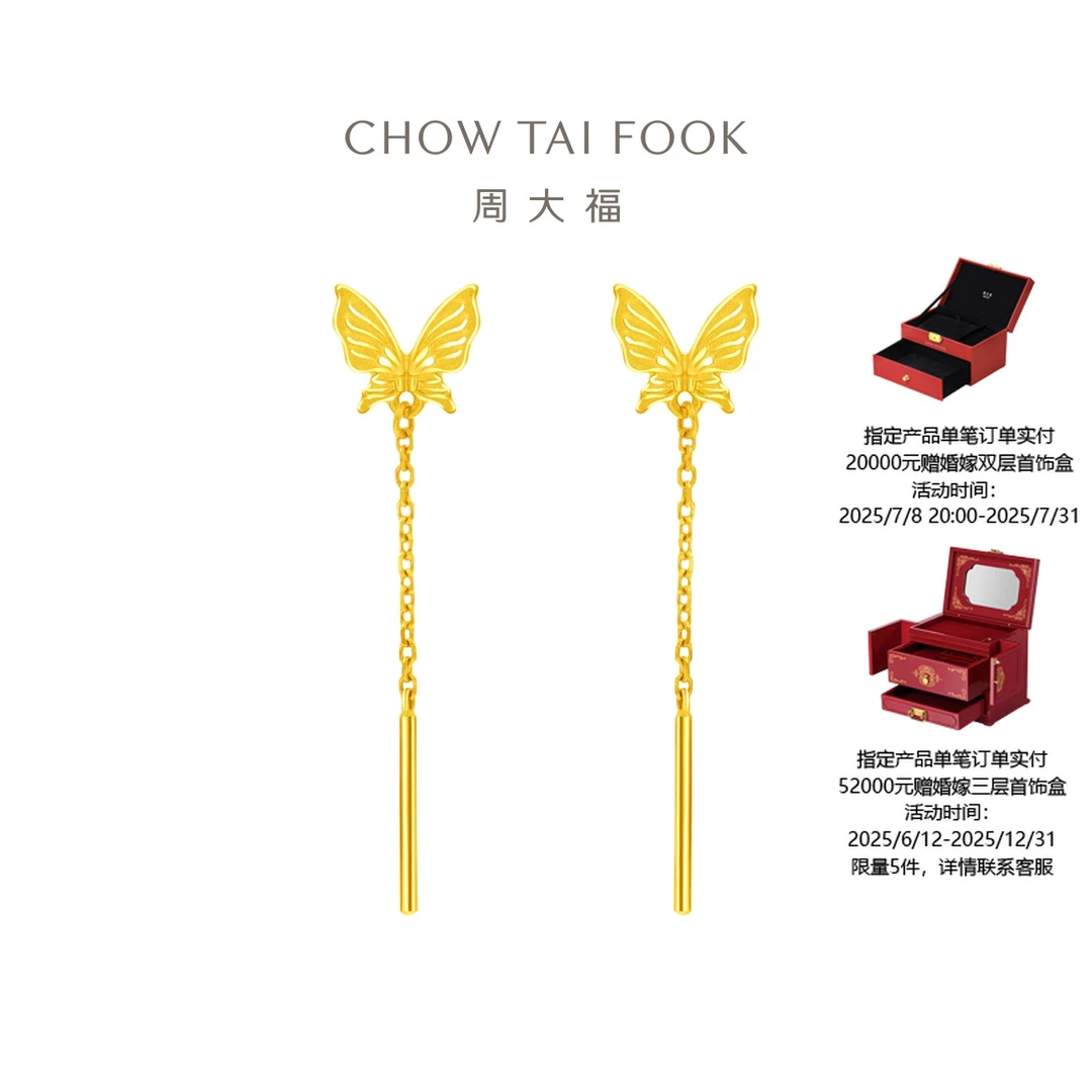 【满赠】周大福蝴蝶流苏耳钉耳线工费220@EOF1051