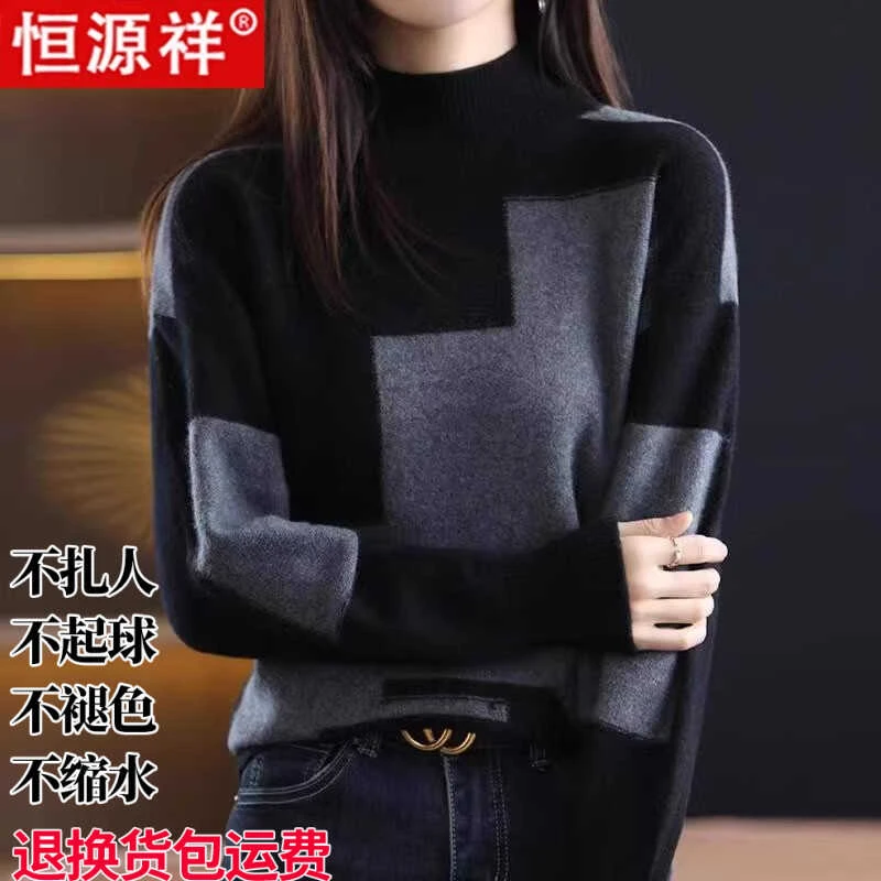 恒源祥羊毛衫女100纯羊毛半高领毛衣秋冬新款宽松拼色针织打底衫