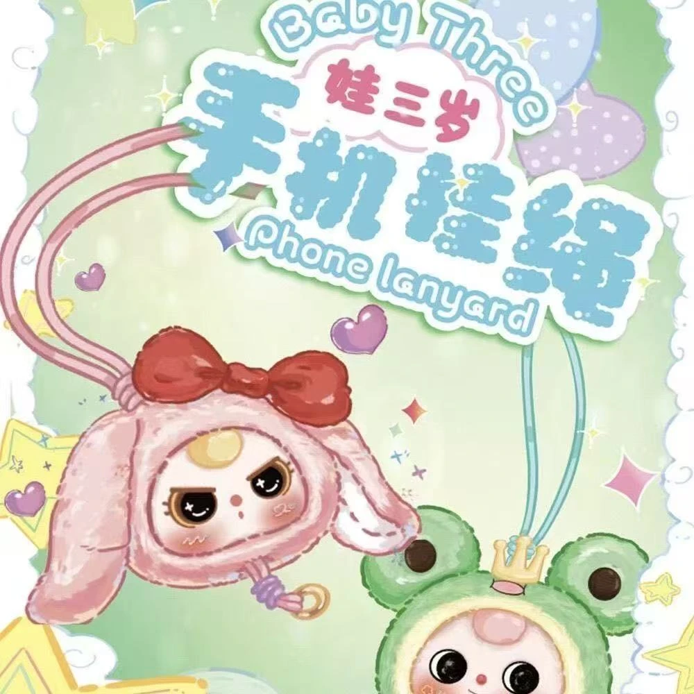 【平拆】baby three娃三岁盲盒手机挂绳潮玩毛绒挂饰公仔玩偶