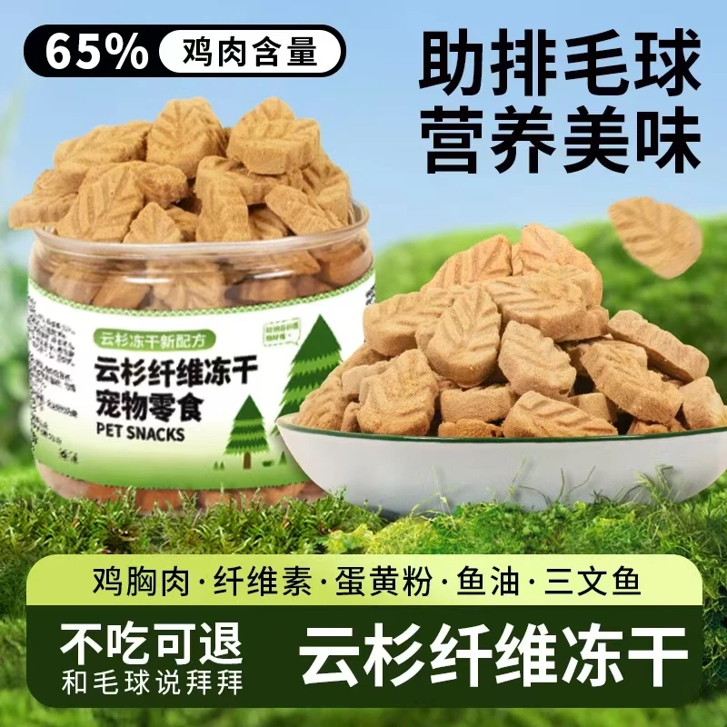 云杉纤维猫咪零食冻干猫零食含鸡胸肉冻干猫草粒鱼油营养排毛磨牙