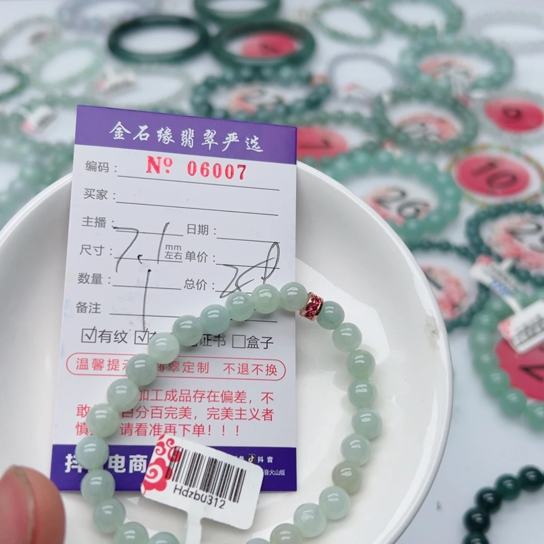 未镶嵌手链翡翠梅*翡翠7.1