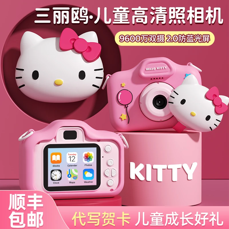 儿童生日礼物送女孩3-12岁子女儿hellokitty照相机玩具可拍照录像