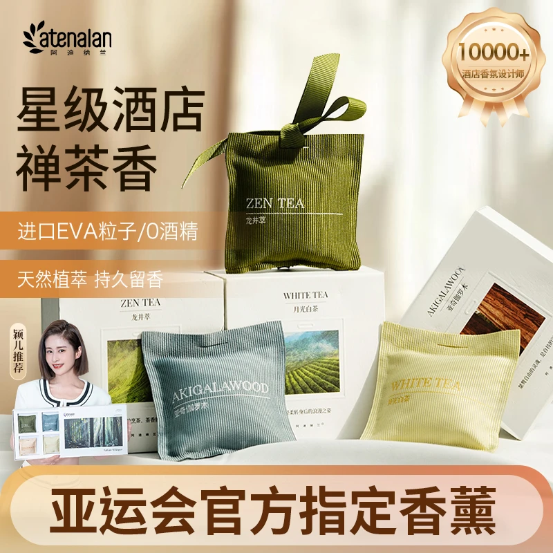 阿迪纳兰禅茶香出风口车载汽车香包天然植物精油除甲醛臭车载香薰