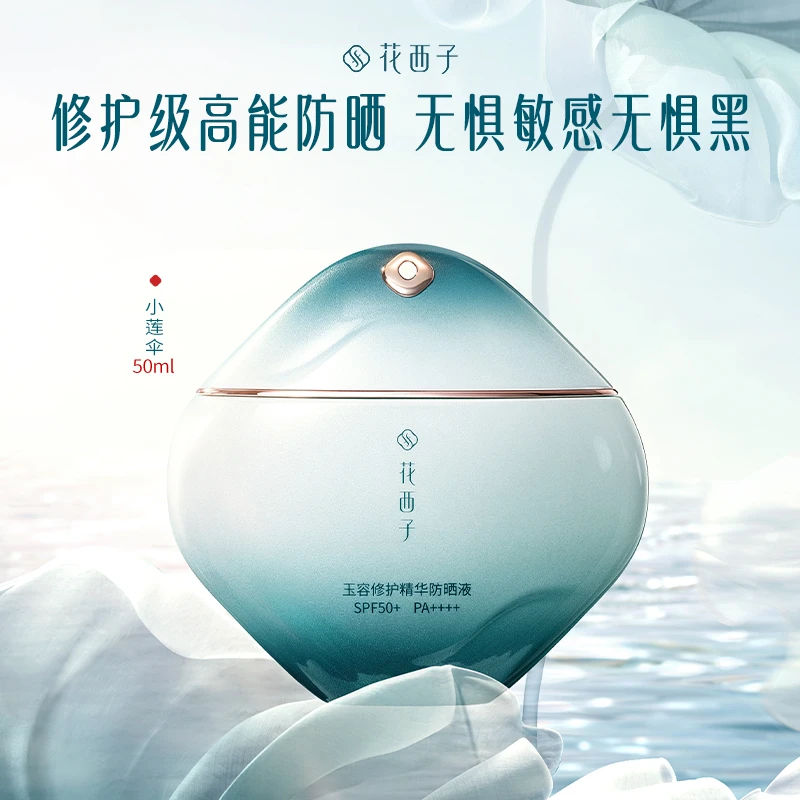 【达人专享】花西子小莲伞夏季军训防晒霜乳防水防紫外线清爽专享