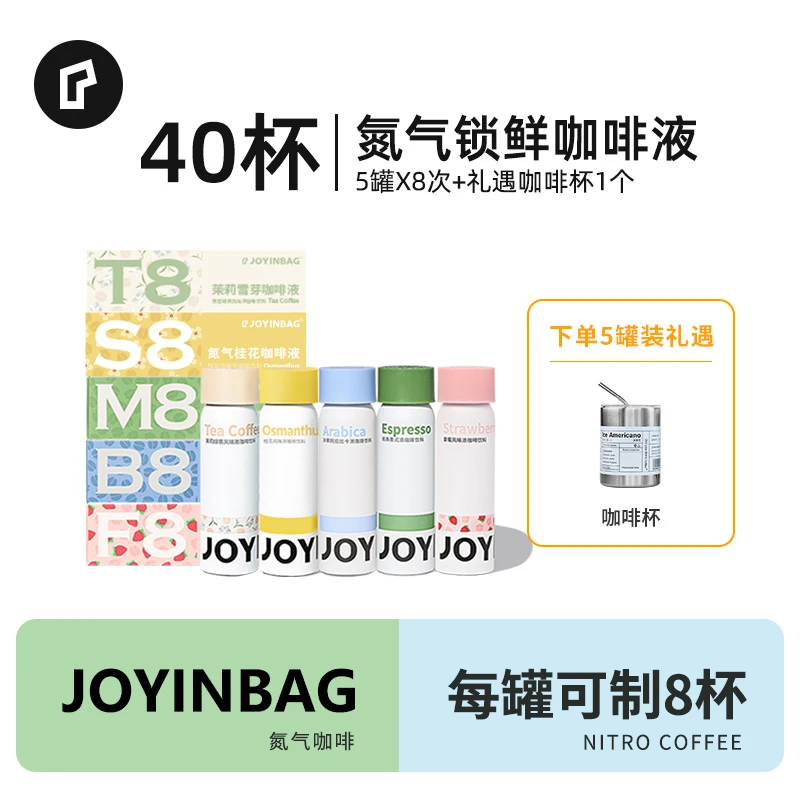 【JOYINBAG】氮气美式意式草莓桂花茉莉雪芽风味咖啡60g/罐「3/5罐」