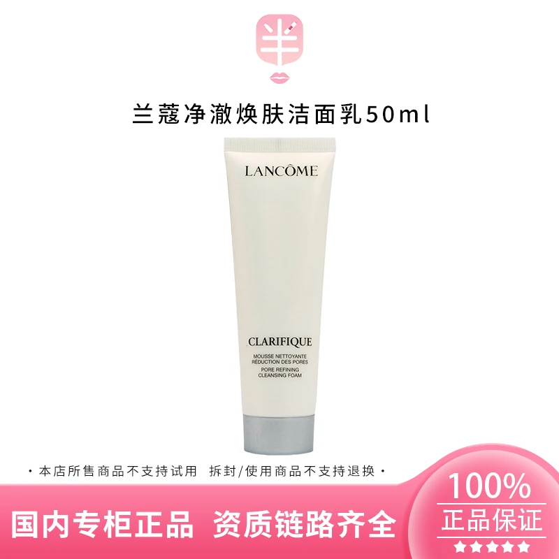 Lancome/兰蔻净澈焕肤洁面乳50ml极光洗面奶舒缓洁净