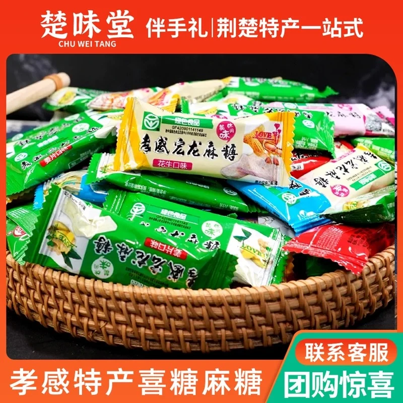 湖北特产孝感麻糖糖果芝麻糖果酥糖混装囍糖满月婚礼喜糖用糖小袋