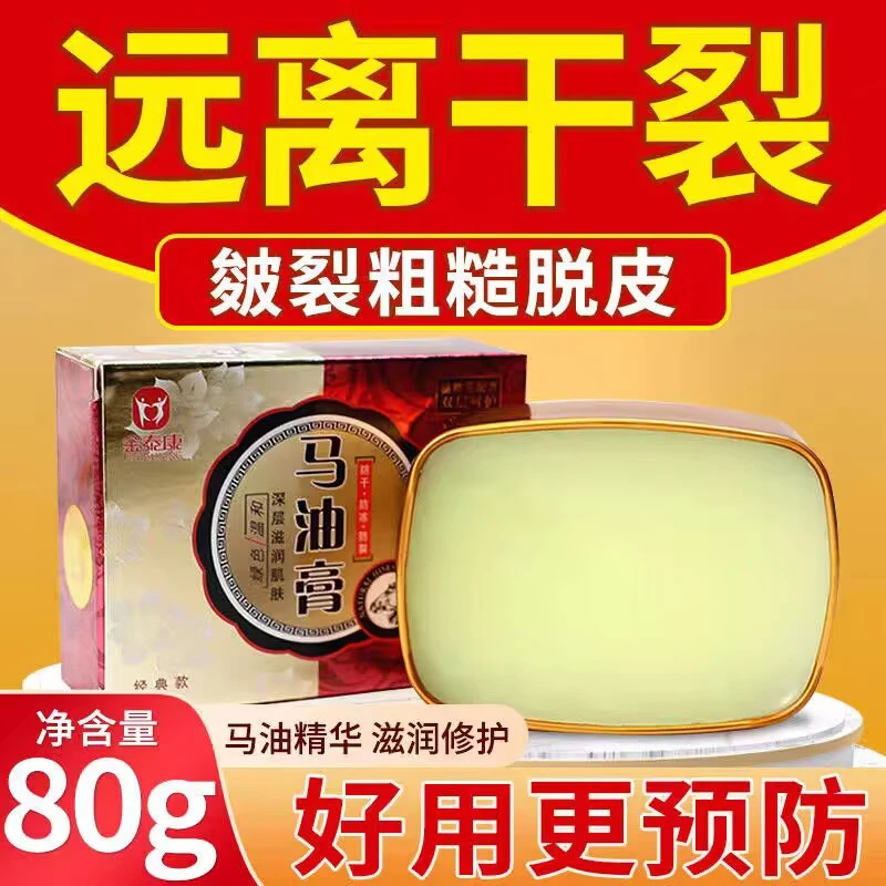 金泰康马油膏国产手足脚后跟防干裂皱皲裂修护保养扶护手霜起皮