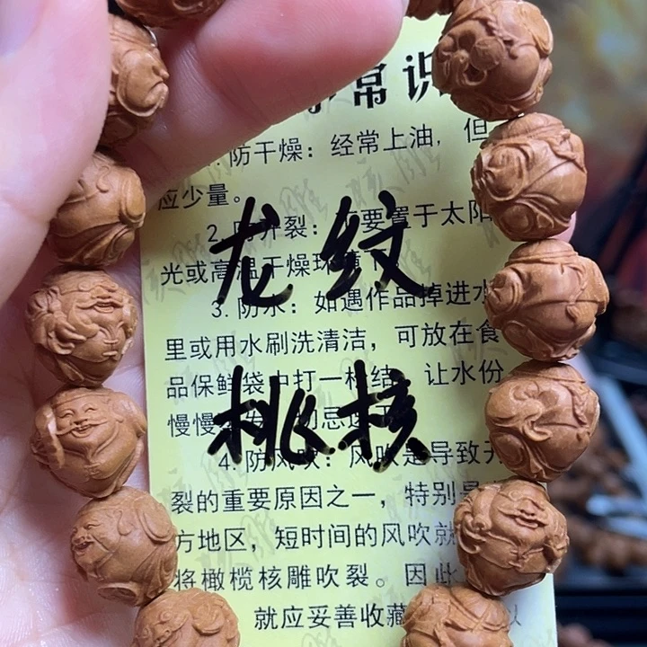 手串/手链橄榄核龙纹桃核