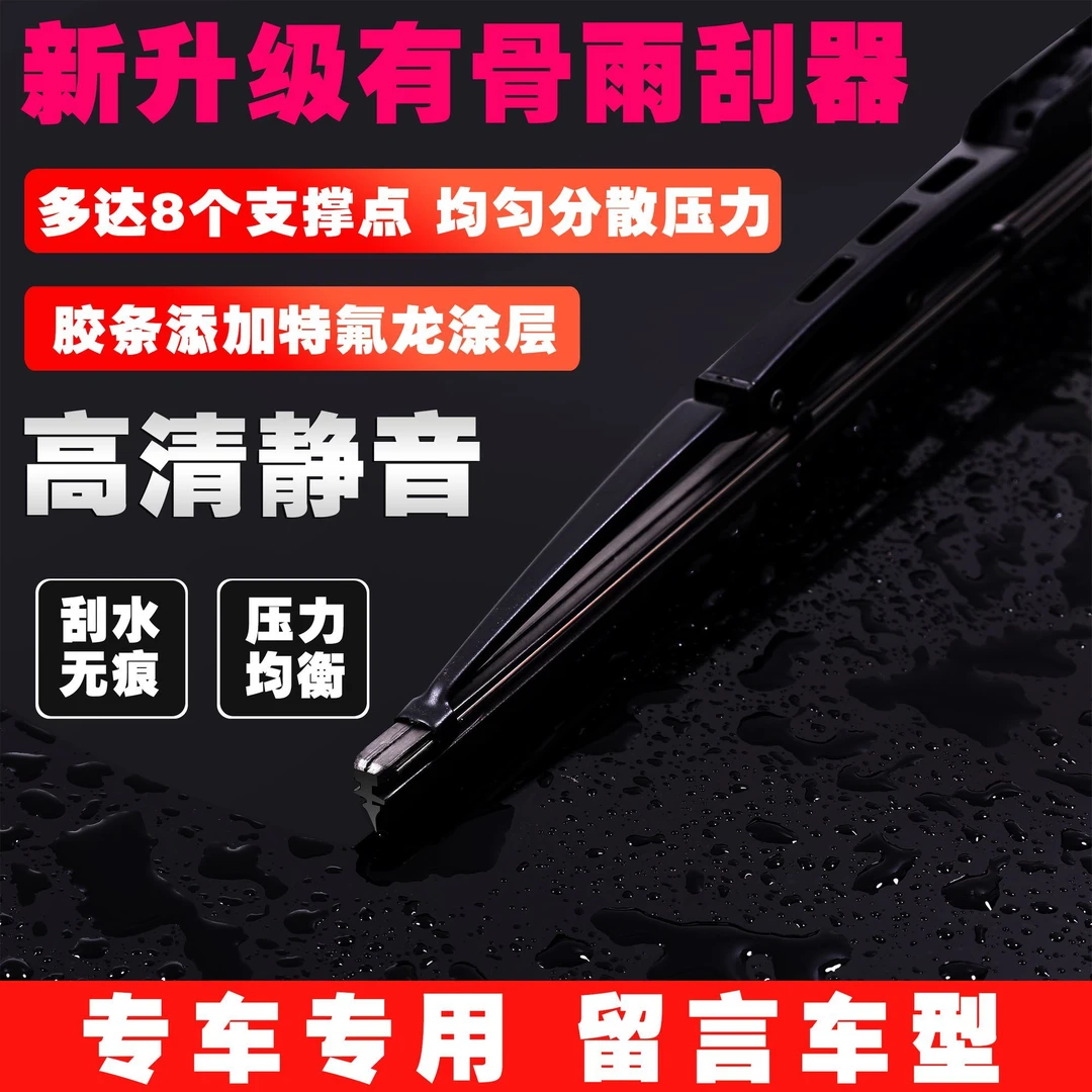 【1号】专车专用升级新款耐用汽车雨刷器前雨刮器片专用有骨静音型