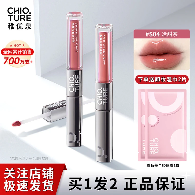 稚优泉双头唇釉镜面水光唇蜜女素颜不沾杯透明唇泥稚优泉唇釉