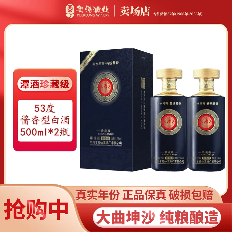 潭酒珍藏级大曲酱香型白酒 纯粮高度双瓶礼盒装53度500ml*2