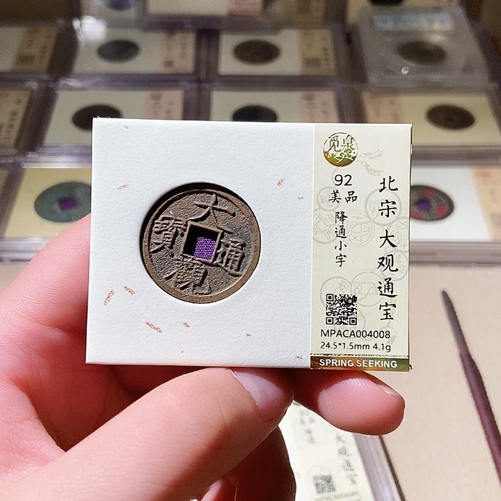 铜觅泉评级古钱币一枚 轩轩