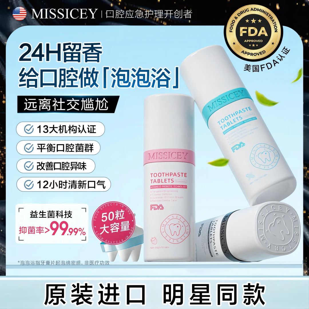 MISSICEY爱斯小姐益生菌固体牙膏去渍美白去黄持久清新口气留香