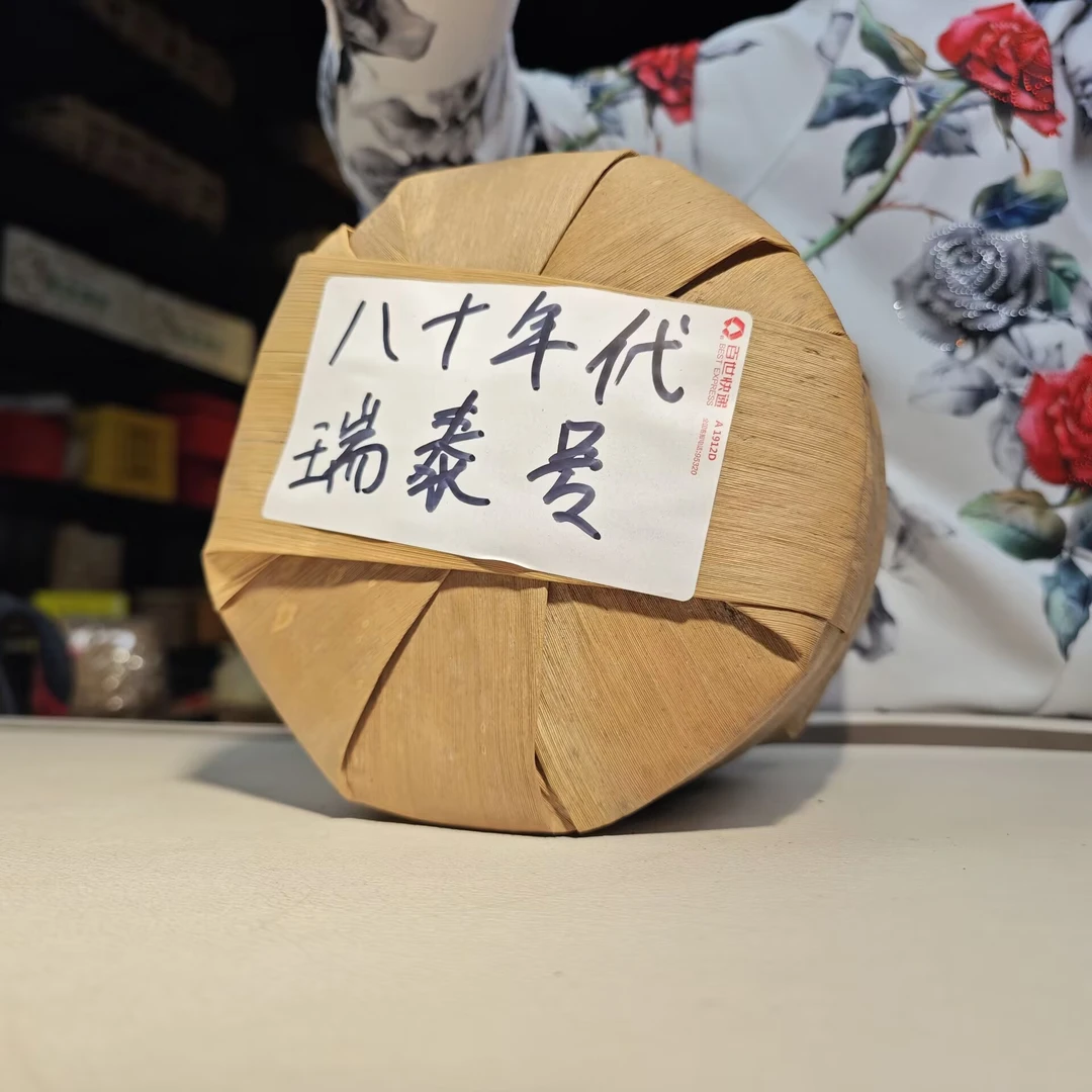 八十年代末 瑞泰号 普洱茶（熟茶）