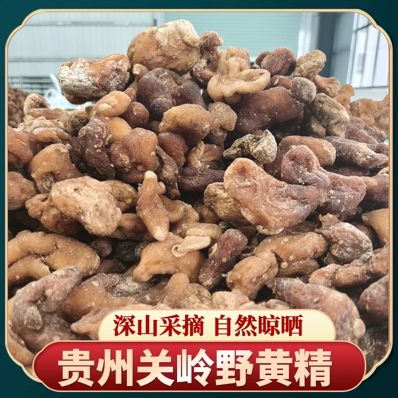 贵州新鲜黄精正品现挖深山食品滋补泡酒煲汤产地直供干炖肉