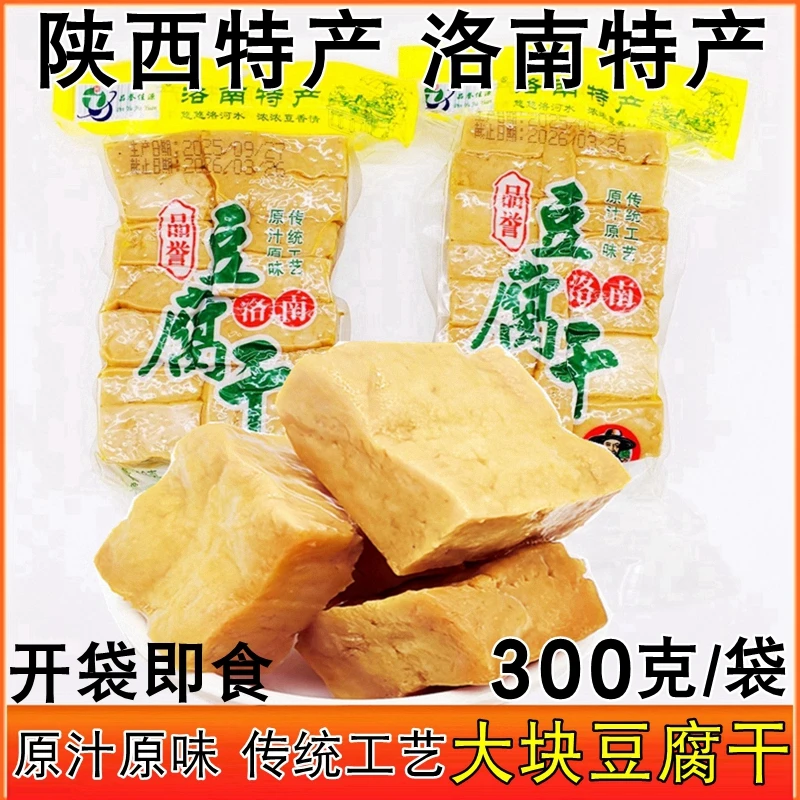 洛南特产豆腐干陕西商洛陕南豆干原汁原味传统工艺非麻辣香豆干