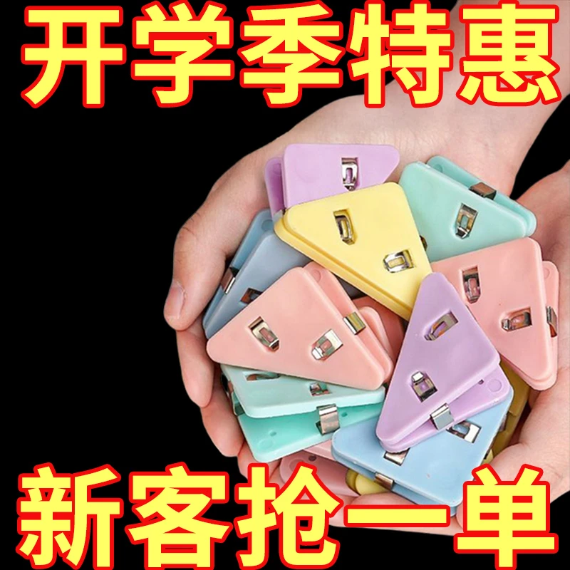 试卷夹彩色三角试卷夹学生多彩透明文件夹多功能边角夹子卷子夹