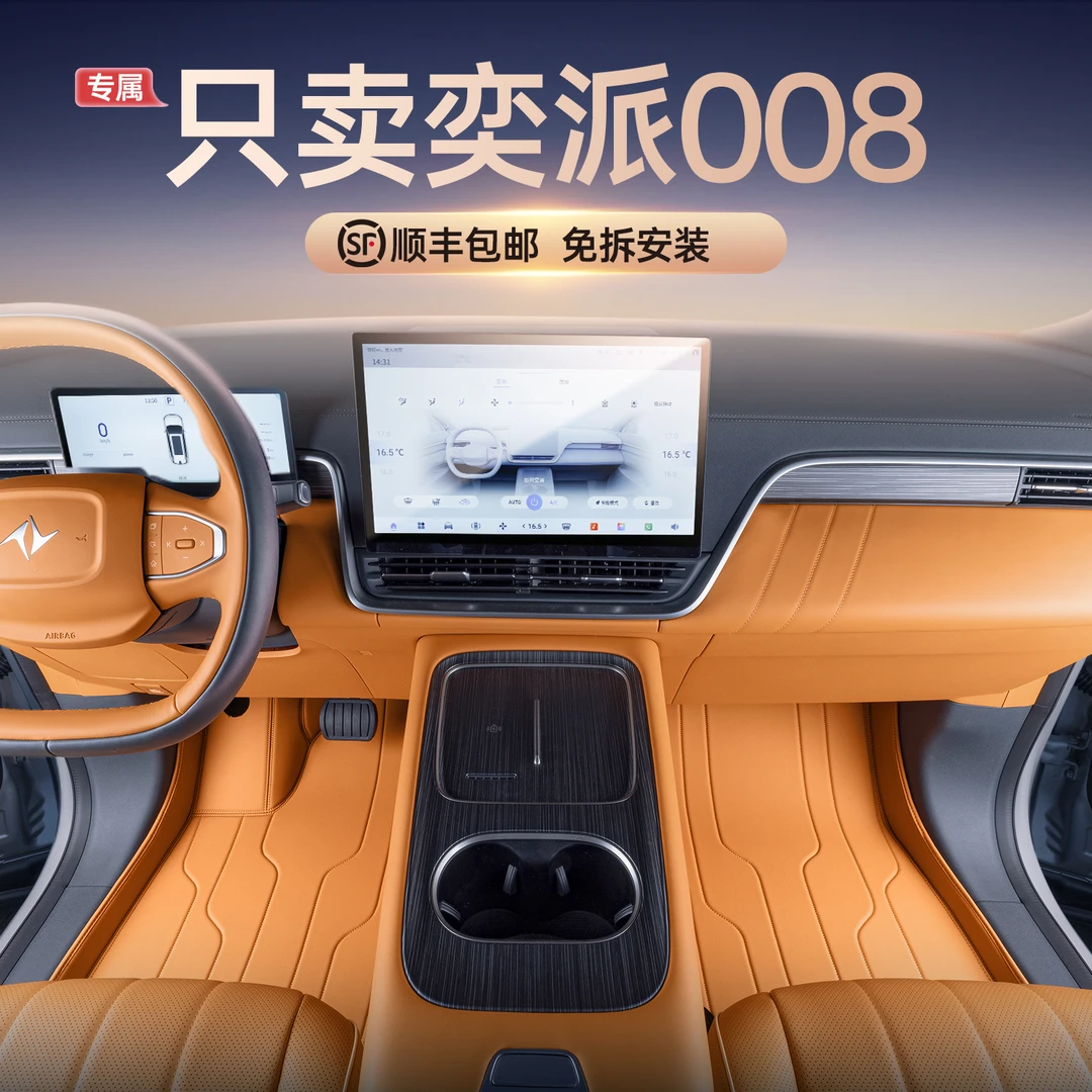 适用25款奕派eπ008脚垫全包围东风奕派008五座专用汽车改装配件
