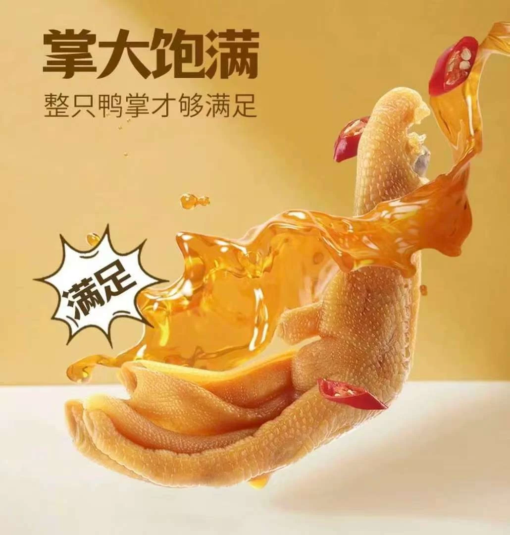 泡鸭爪酱香带汤开袋即食劲道多汁休闲零食