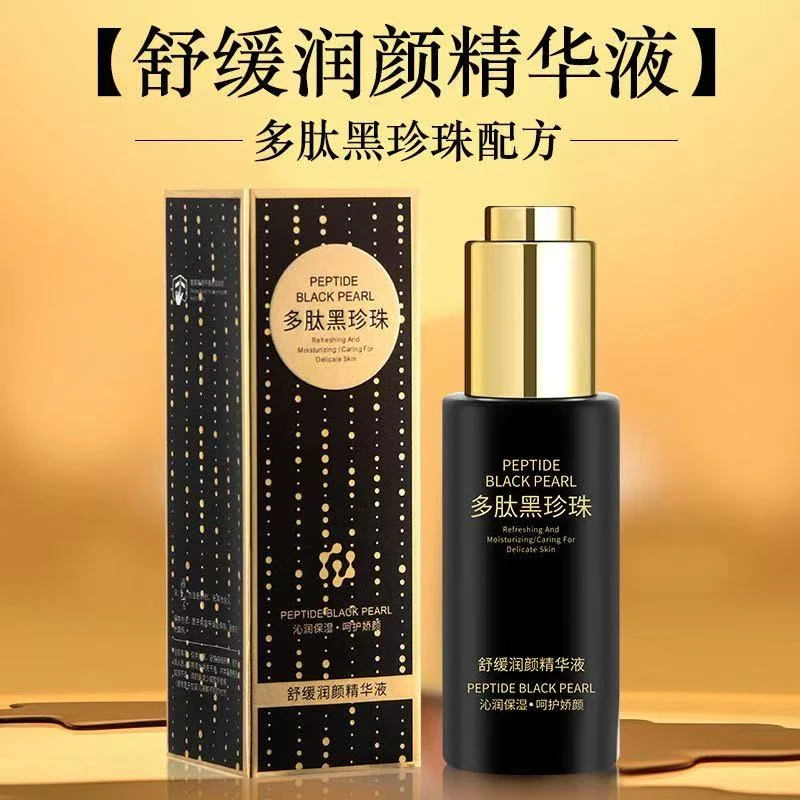 多肽黑珍珠舒缓润颜精华液30ml