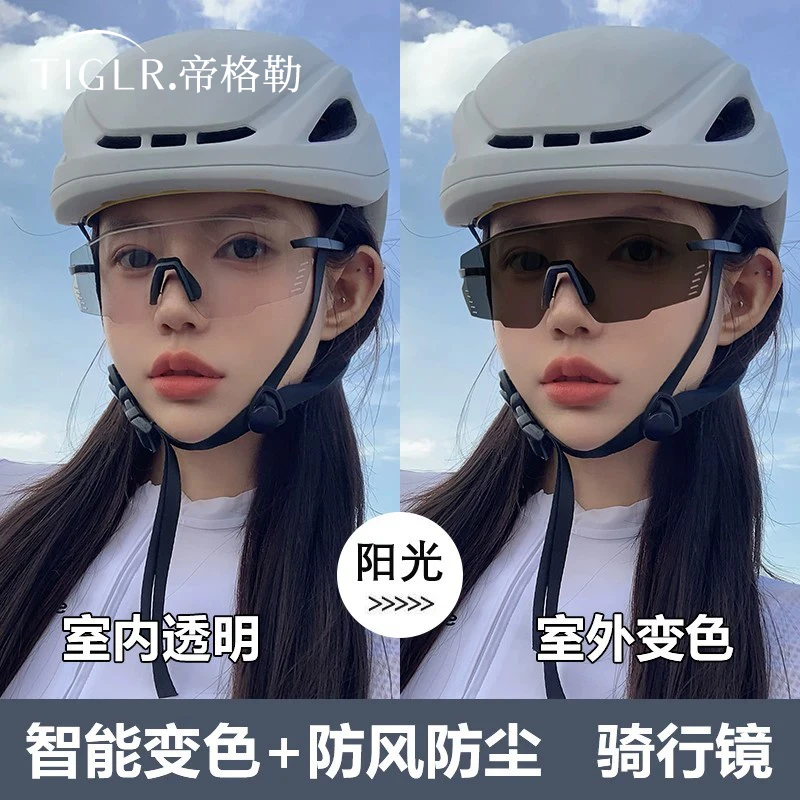 帝格勒感光变色骑行眼镜女日夜两用护目镜户外运动防紫外线墨镜男