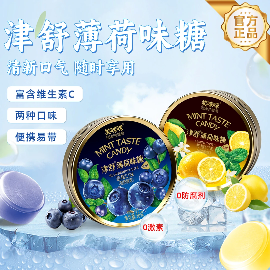 笑咪咪 笑咪咪津舒蓝莓柠檬味果汁薄荷糖添加维生素C便携装零食