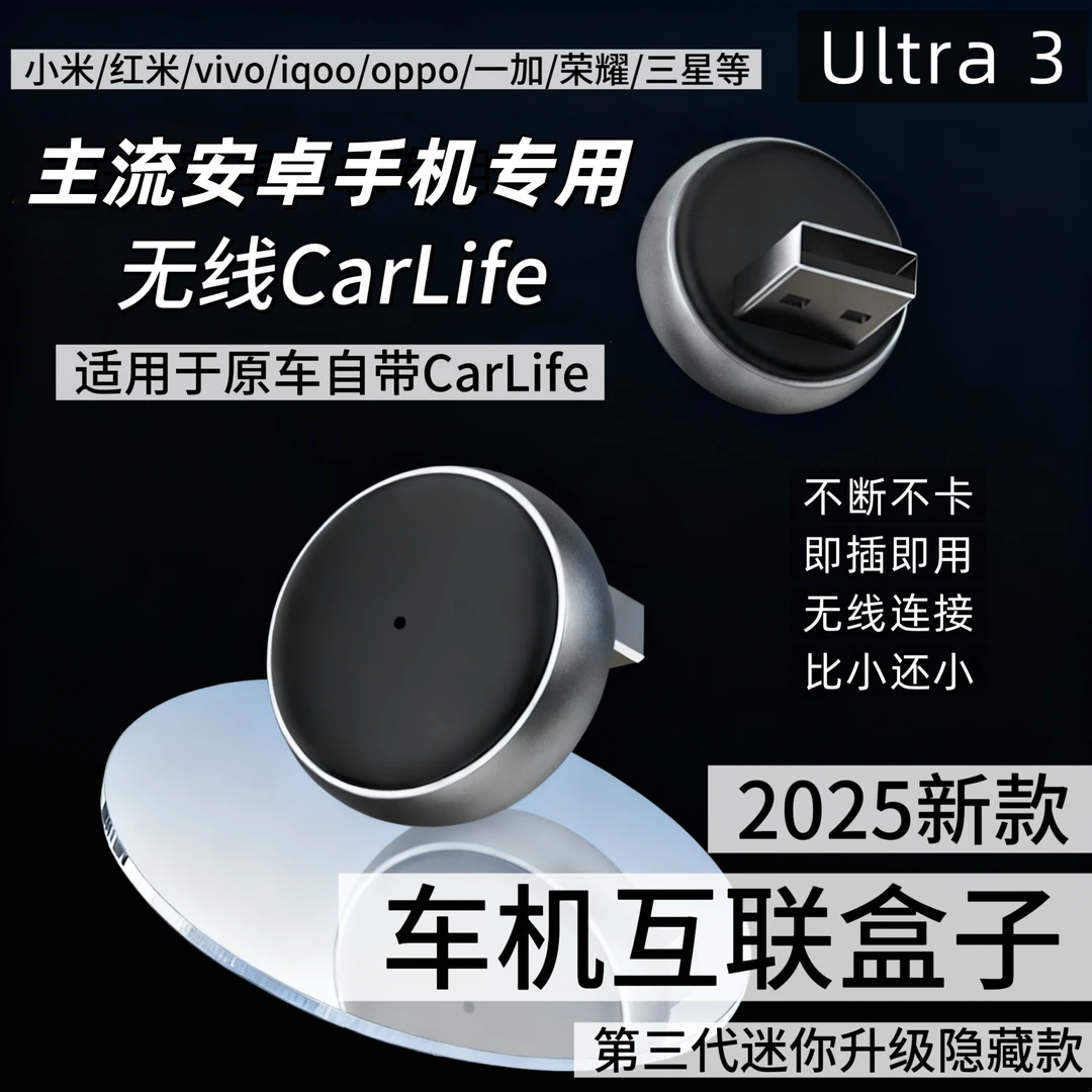 2025爆款carlife无线盒子车机互联carplay盒华为hicar盒子官方版