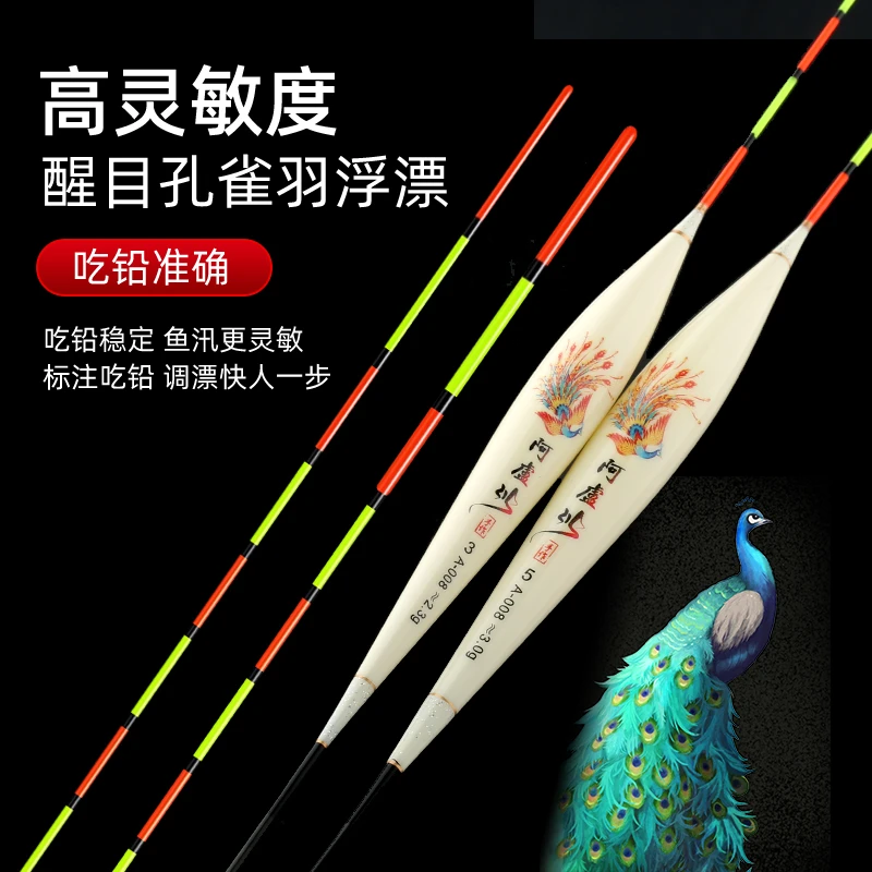 阿卢川孔雀羽浮漂A-006/008高灵敏浮漂休闲野钓漂黑坑综合混养漂