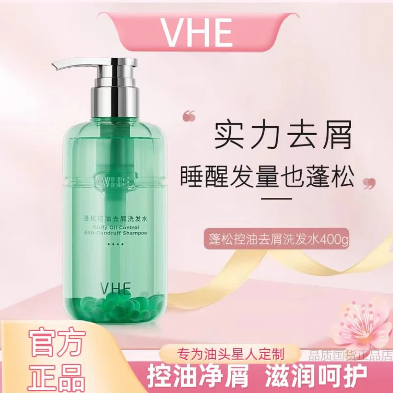 VHE洗发水氨基酸蓬松控油去屑洗发液改善毛躁柔顺清爽留香洗发露