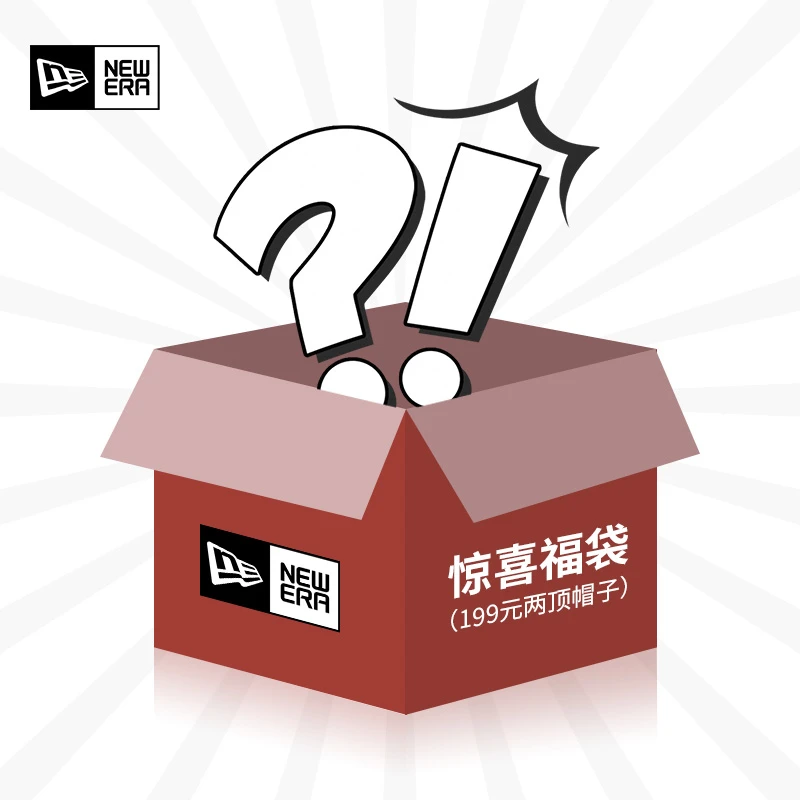 NEW ERA纽亦华【会员专享】随机发两件帽子棒球帽/针织帽