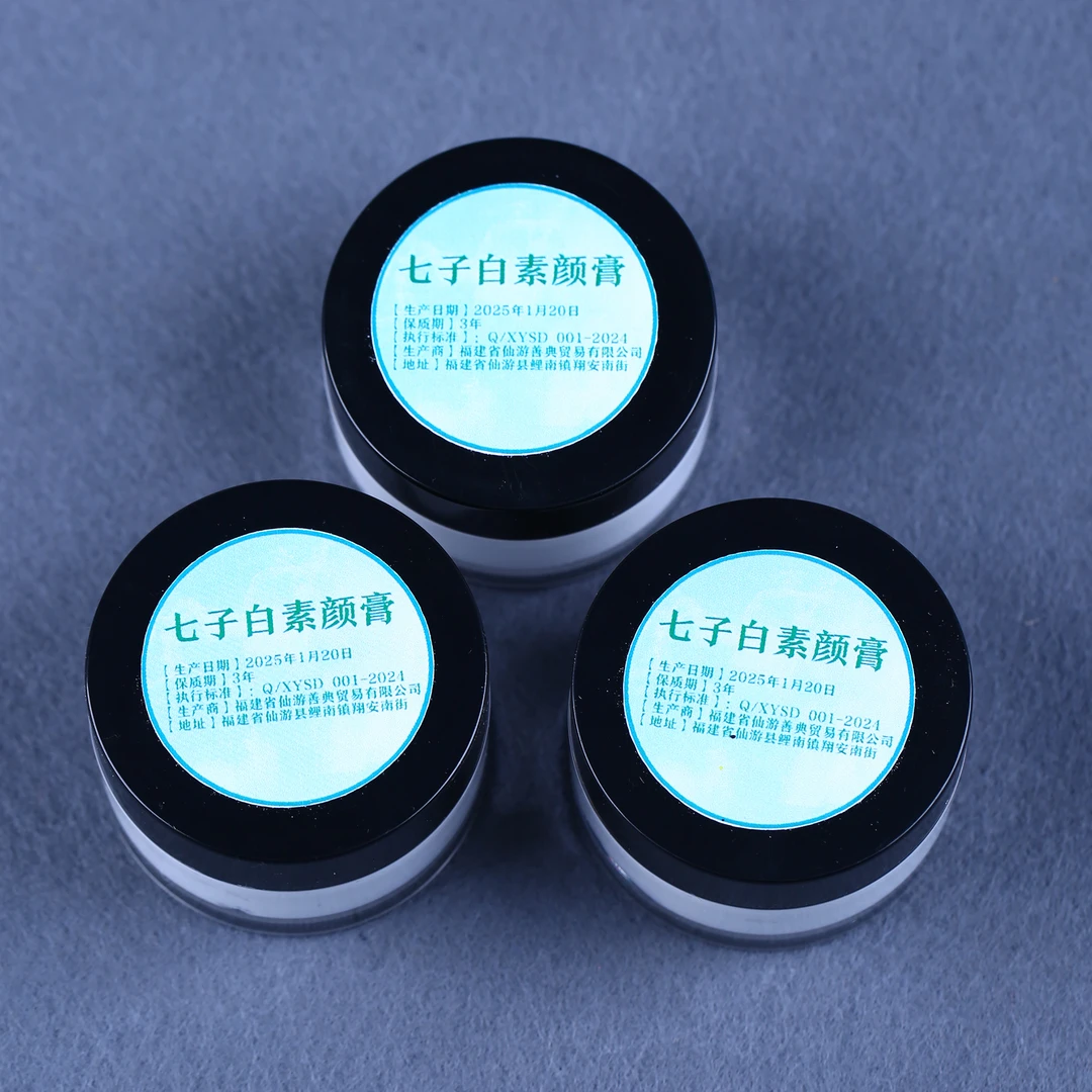 【拍一发三】七子白素颜膏 30g一瓶