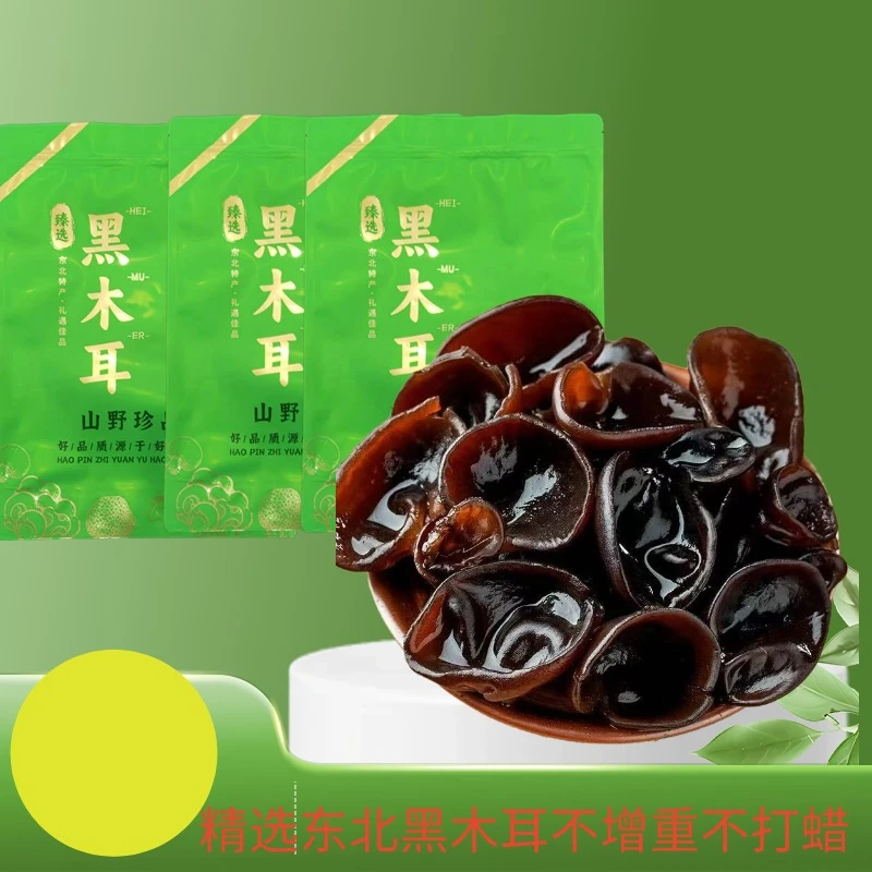 黑木耳新耳菌类木耳