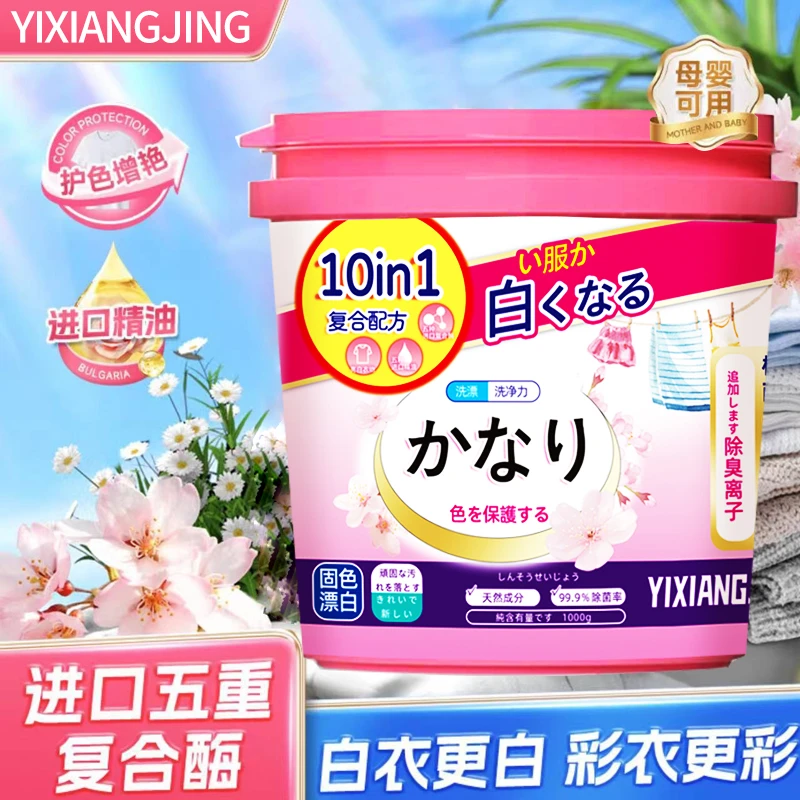 【两单优先发货】樱花复合蛋白酶爆炸盐1000g深层洁净去污留香