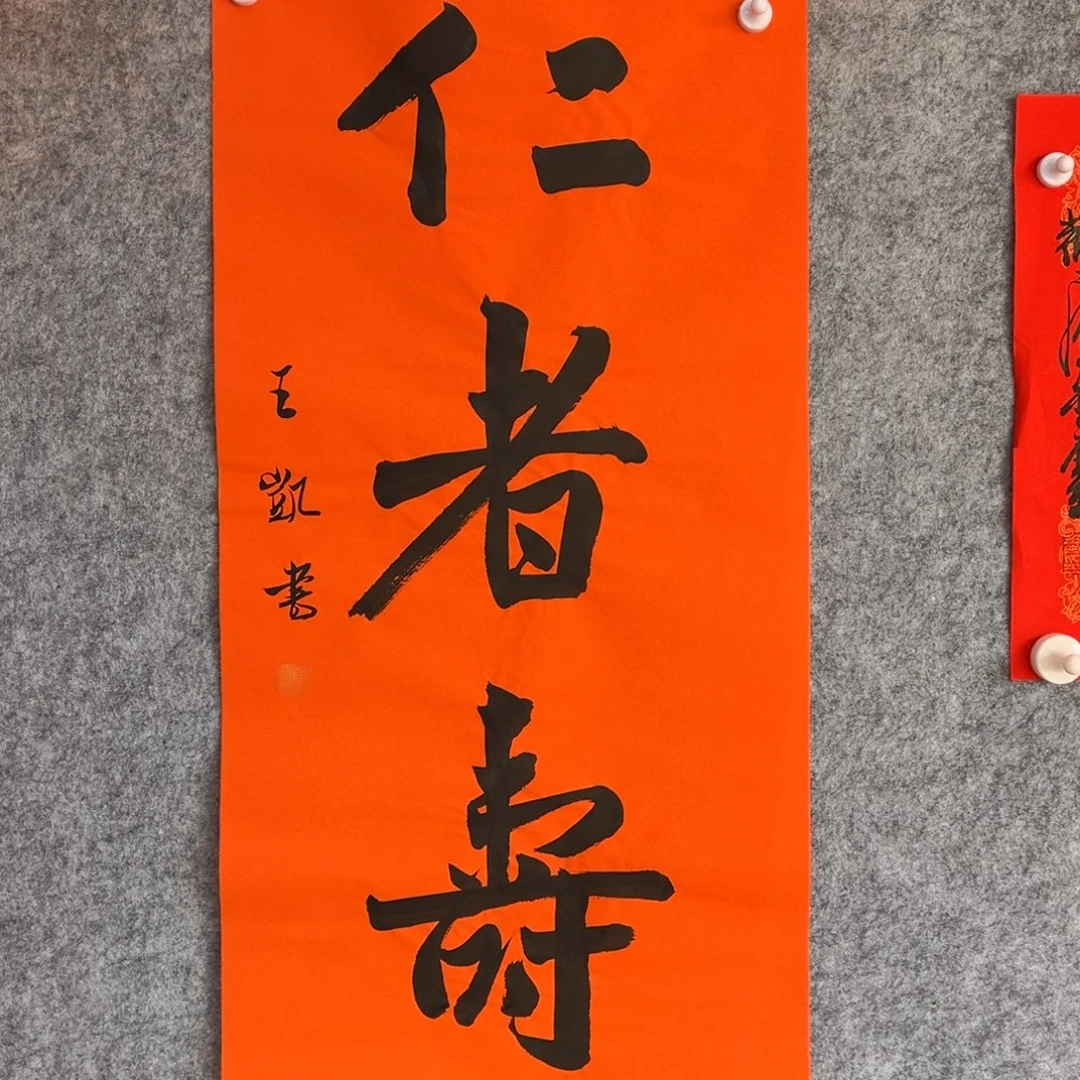 书法书法作品王凯