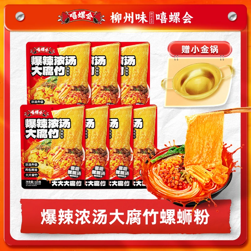 嘻螺会 爆辣浓汤大腐竹螺蛳粉320g*7袋+赠小金锅1个