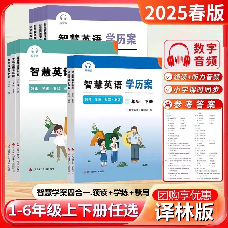 2025秋智慧学案英语学历案一二三四五六年级上下册译林版苏学精品