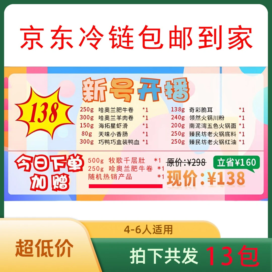 4-6人火锅套餐川味火锅（拍下共发13包）
