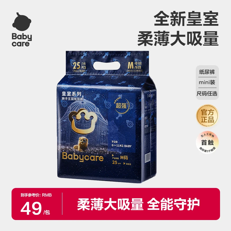 babycare皇室狮子王国纸尿裤婴儿薄款亲肤babycare纸尿裤mini装