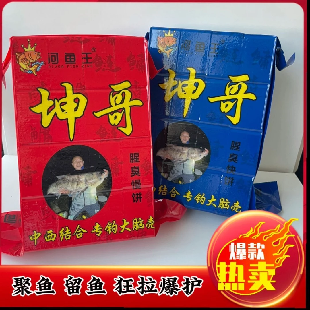 正品河鱼王坤哥方块通杀专用腥臭味鲢鳙快饼大头草莓翻板海竿饵料