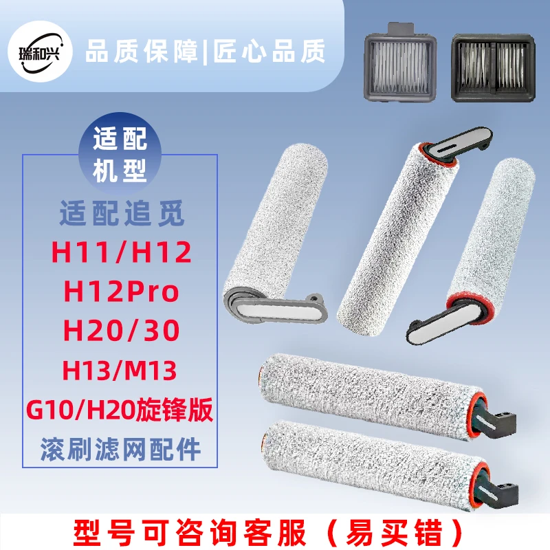 瑞和兴适配追觅洗地机H12、H12Pro、H13/M13/H20/30、旋锋版滚刷滤网
