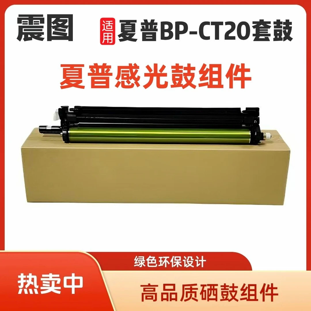 适用夏普BP C2021 C2521 C2522R SF S211 S265R  感光鼓  套鼓 鼓