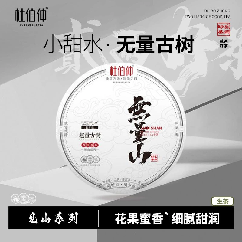 无量山古树春茶 2024年 杜伯仲见山系列 生茶 饼茶100克/饼