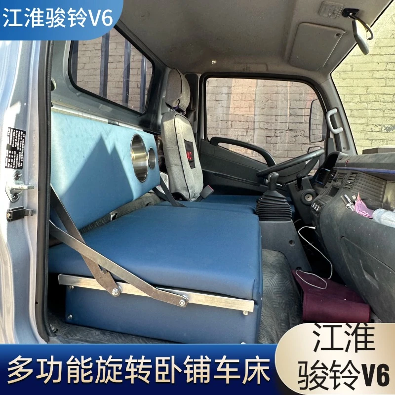多功能翻转卧铺货车旅行床江淮骏铃V6轻卡卧铺改装骏铃V6充电款