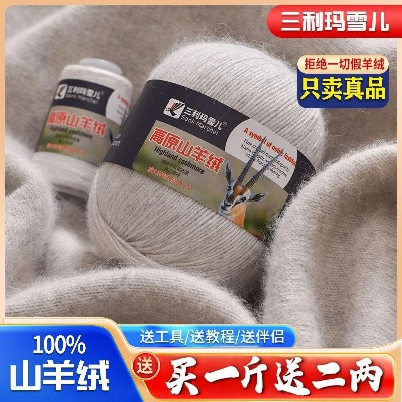 上海三利玛雪儿正品毛线线中特级中细100%山羊绒绒毛编织手工diy
