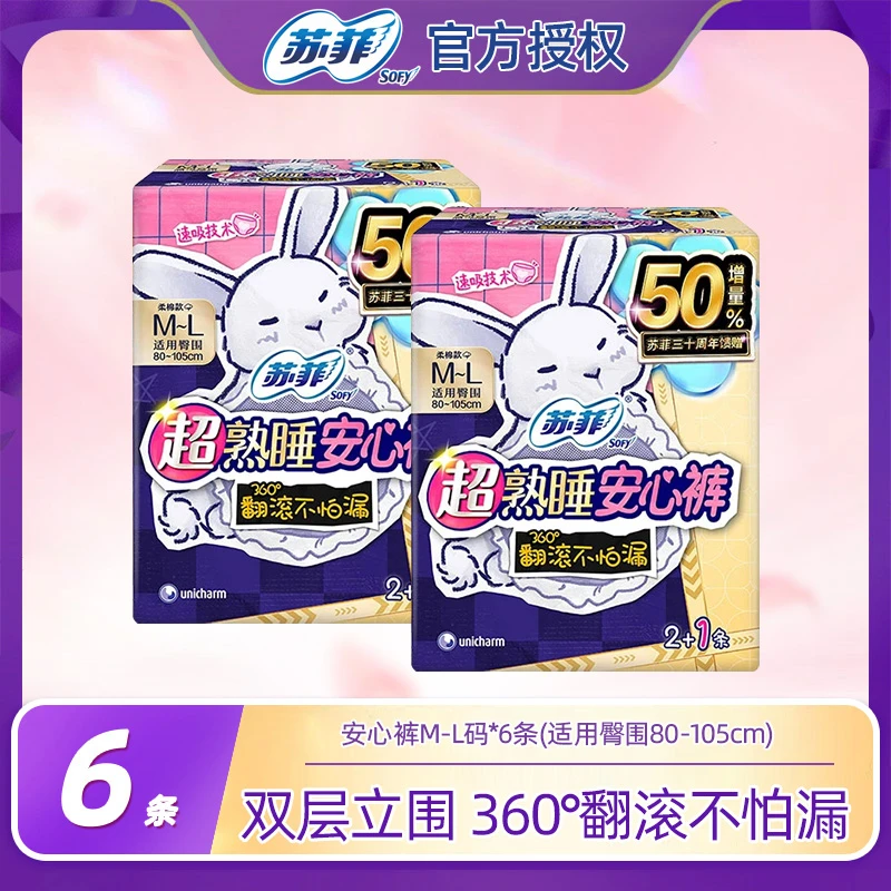 苏菲安心【多规格可选】超薄透气棉柔型防侧漏夜用卫生巾推荐安睡裤