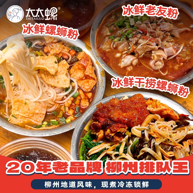 太太螺 冰鲜螺蛳粉现煮锁鲜冰冻柳州实体代购螺蛳粉20年老品牌5