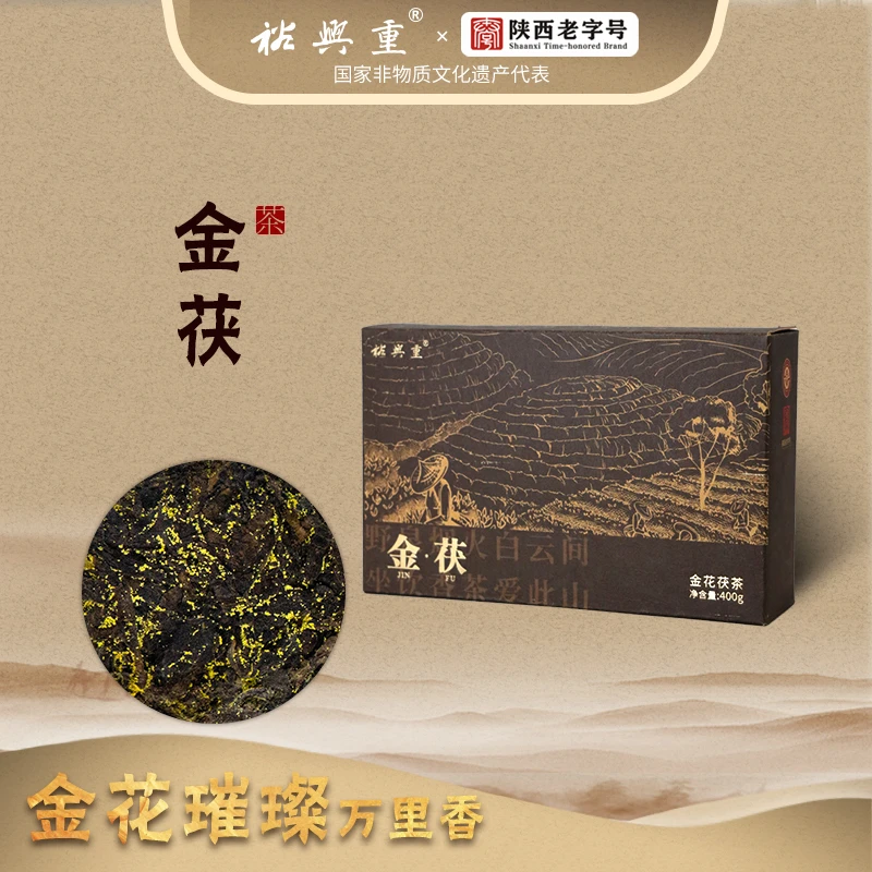 裕兴重（静萱严选）国非遗老字号.金花茯茶.收藏老茶-金茯（400克）