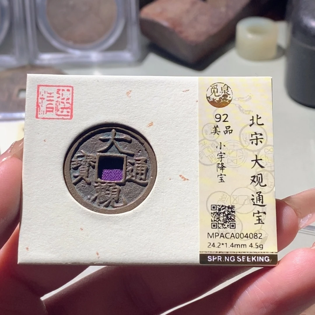 铜觅泉评级古钱币一枚 蒋涵